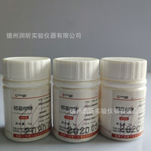 1,10-菲罗啉 邻菲啰啉 邻菲咯啉 AR5g/瓶 邻二氮菲 5144-89-8