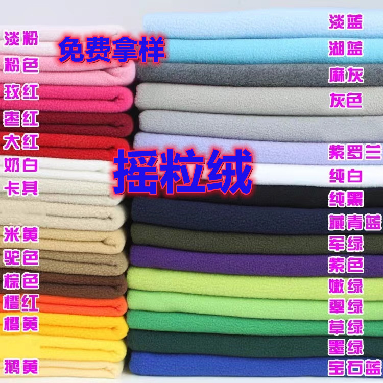 现货摇粒绒布料 加厚单刷单摇面料75D/144F服装里布针织面料