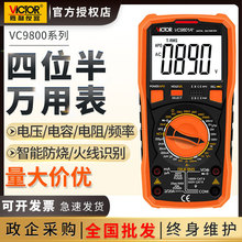 胜利防烧万用表VC9801A+电流表高精度数字智能万用表VC9808+/9806
