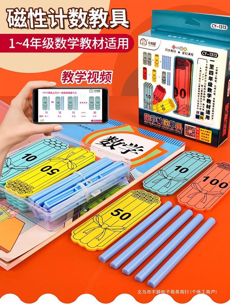 磁性计数棒数数棒小学一二年级数学教具小棒教学演示计数片棍套装