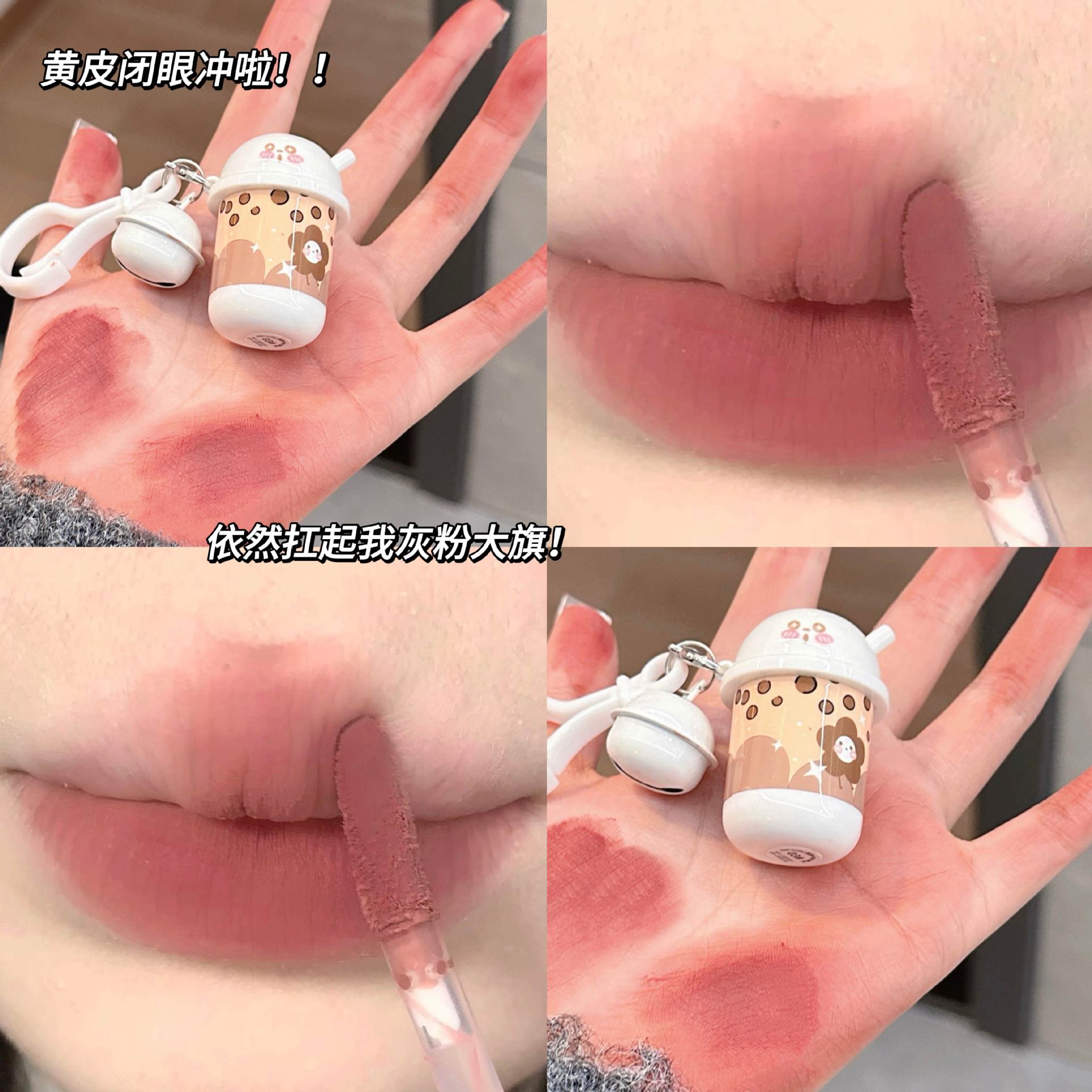 Cute Pendant round Milky Tea Cup Lip Lacquer Lip Mud Matte Finish Velvet White Autumn and Winter Student Fake Plain Lipstick