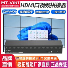 迈拓维矩MT-HD0112 HDMI拼接处理器高清1进12出分割拼接屏电视墙