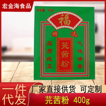 港东芫茜粉 400g盒装  腌制卤肉火锅香料调料 中西餐调味料 批发