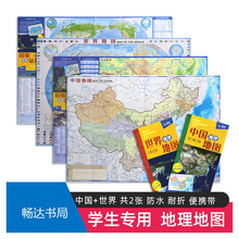 24版北斗世界·中国地理地图中英文防水耐折撕不烂864×594mm两张