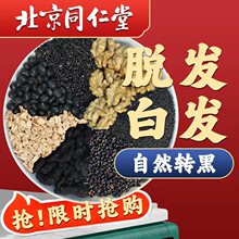 北京同仁堂黑芝麻糊黑豆核桃桑葚五黑粉非养发生发黑发代餐600g