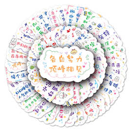 50张励志中文句子行李箱贴纸创意 防水旅行箱笔记本电脑装饰贴纸