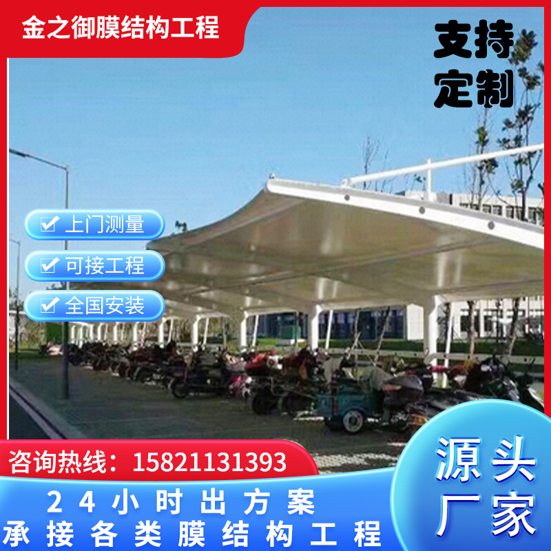 膜结构停车棚小区电动自行车棚张拉膜充电桩钢结构棚遮阳棚遮雨棚