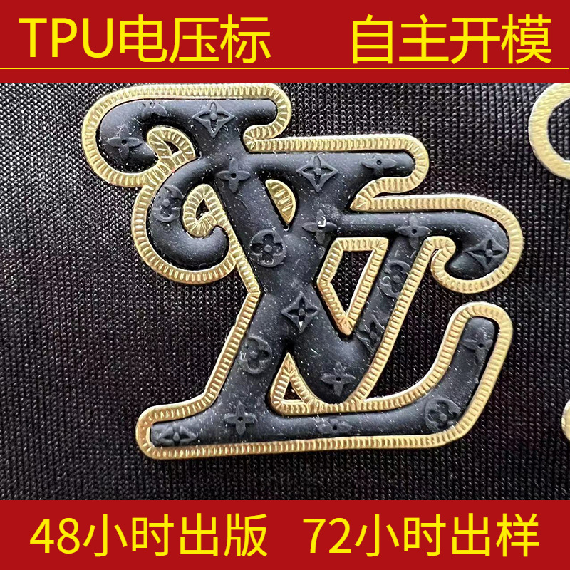 服装丝印高周波立体烫画订做商标logo高频烫压3d热切电压tpu烫标