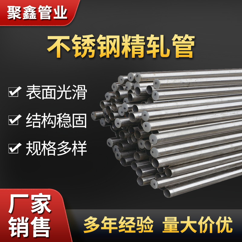 不锈钢精轧管 冷轧精密不锈钢圆管压力管道零切厂304不锈钢精轧管