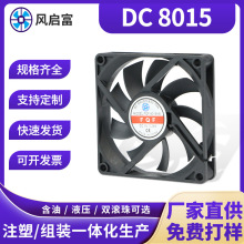 定制DC8015双滚珠散热风扇直流5V12V24V LED灯具 8cm轴流工业风扇