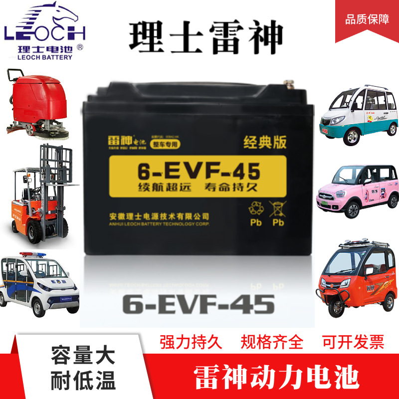 6evf45ah理士雷神电池观光游览车电瓶4ev150电动车搬运车叉车电池