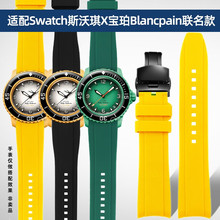 适配斯沃琪宝泊Swatch×BP联名橡胶硅胶弧形手表带22MM男黄色批发