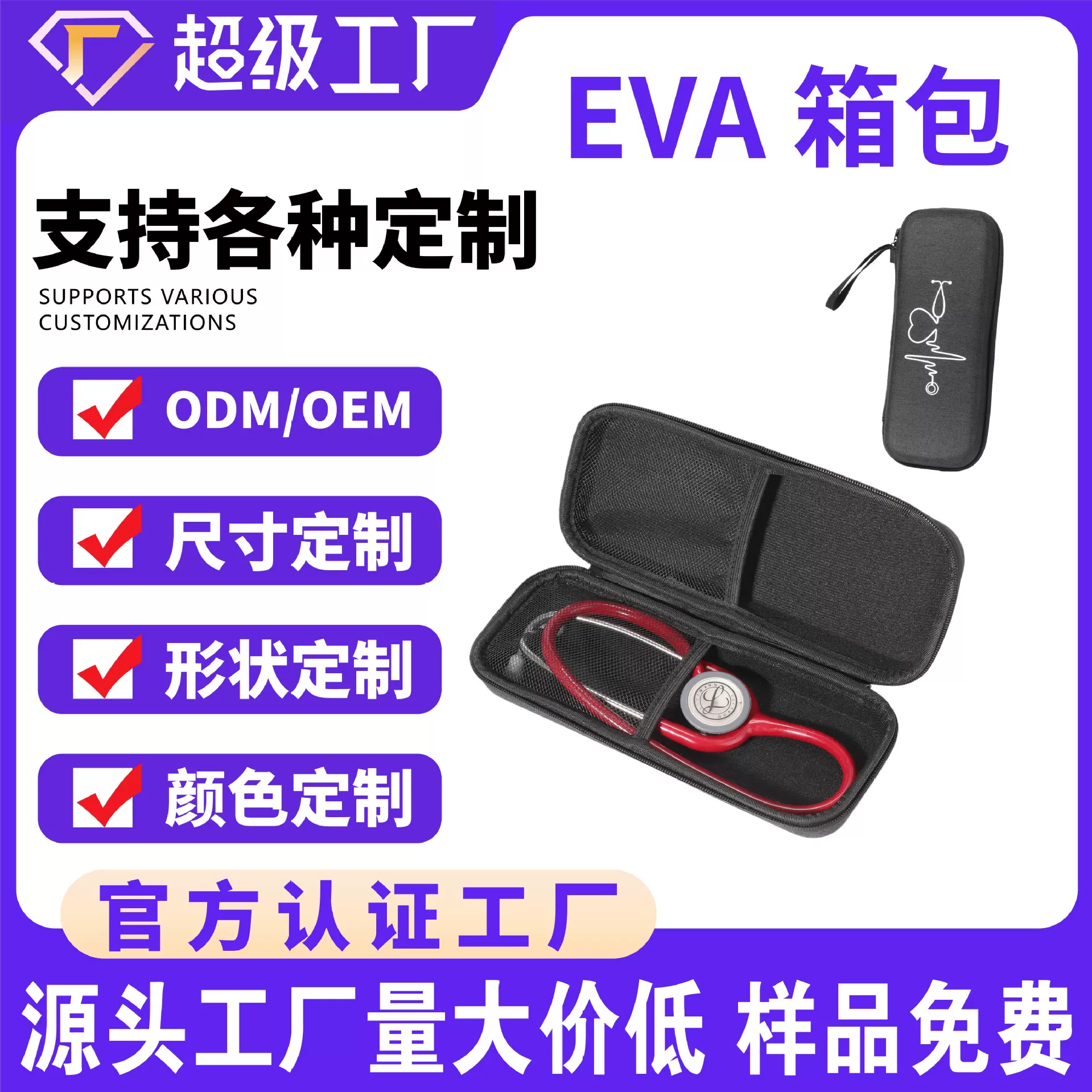 医疗听诊器eva黑色收纳包硬壳网格袋eva急救用品收纳袋便携收纳