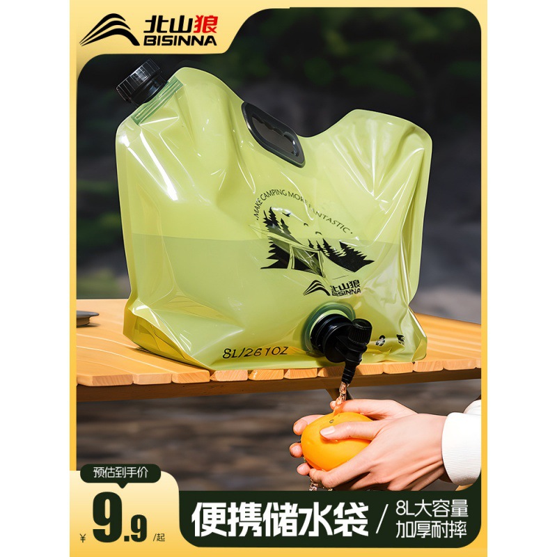北山狼水袋户外便携折叠式大容量加厚软体食品级储水袋露营车载8l