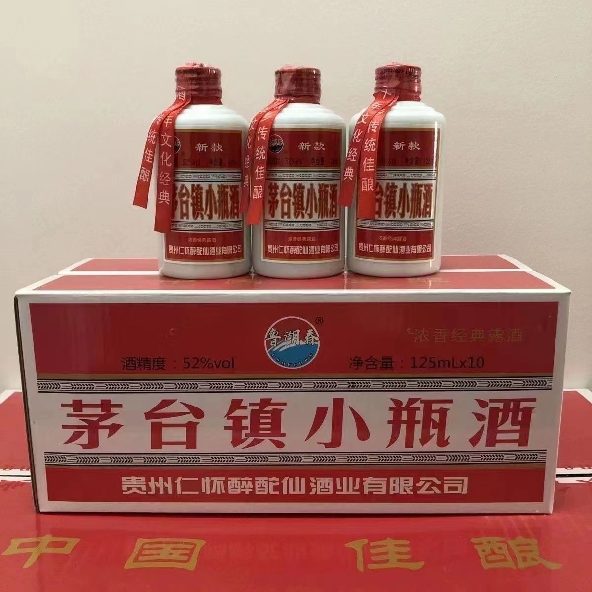 白酒批发 52度浓香型茅台镇小瓶酒125ml*40瓶超市自助