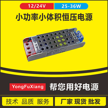 小功率小体积小尺寸迷你型led灯带灯条恒压开关电源驱动12v24v