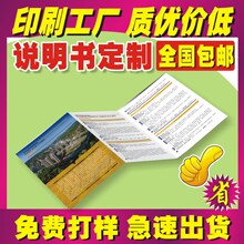 黑白彩色产品说明书印刷画册小册子手册彩页三折页宣传单定制定做