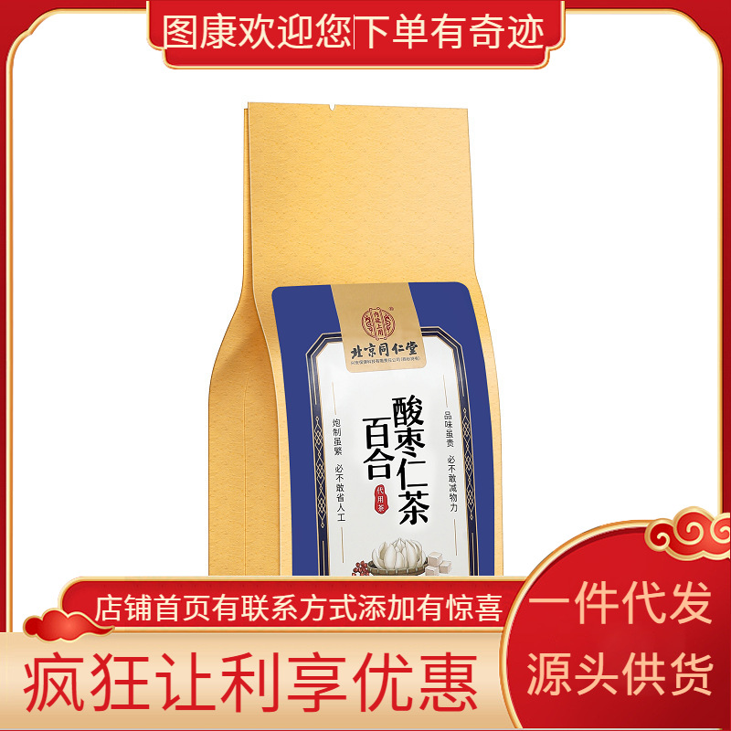 北京同仁堂内廷上用百合酸枣仁茶150g袋装 量大价优-阿里巴巴