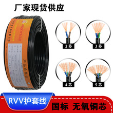 国标RVV护套线2芯3芯4芯5芯铜芯软电线电缆 信号线电源线控制电缆