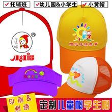 帽子印logo字幼儿园户外帽子小黄帽小学生午托管辅导班儿童帽