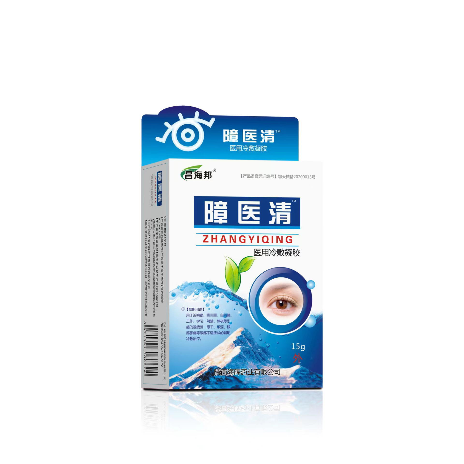 障医清舒目冷敷凝露15ml眼部护理清洁昌海邦一件代发-阿里巴巴