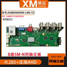 雄迈巨峰8路5MN模拟监控同轴AHD网络混合型DVR硬盘录像机主板