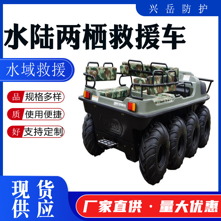 兴岳中小型水陆两栖救援车2.