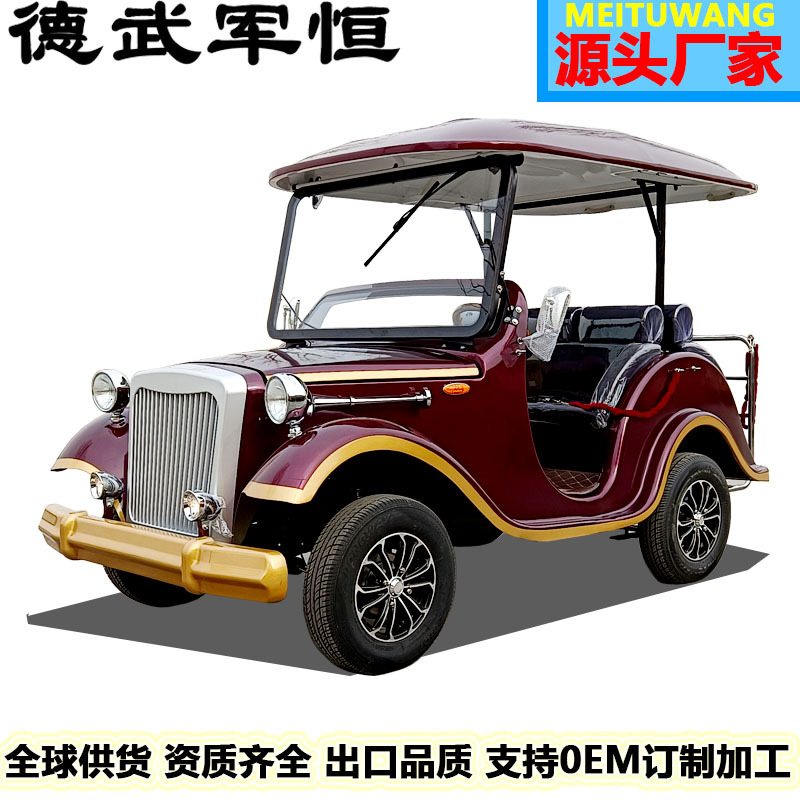 电动复古老爷车双排5座四轮观光车巡逻车景区摆渡车游览车接待车