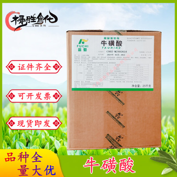 富驰牛磺酸 食品级 氨基乙磺酸 营养强化剂牛磺酸1kg起订量大优惠
