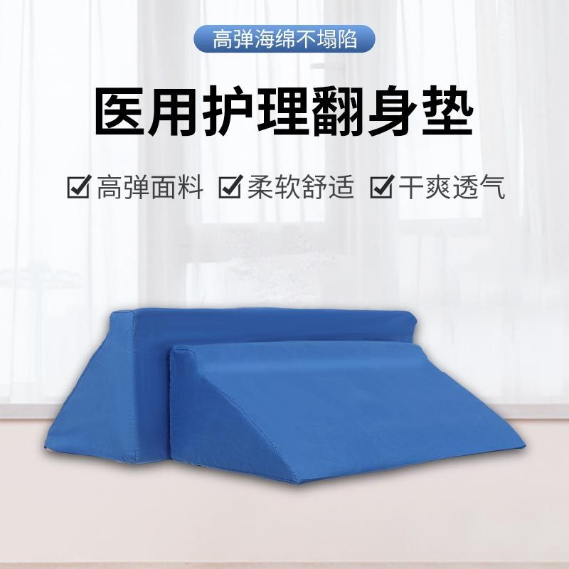 卧床瘫痪老人病人翻身垫体位垫三角垫防褥疮护理垫侧身垫-阿里巴巴