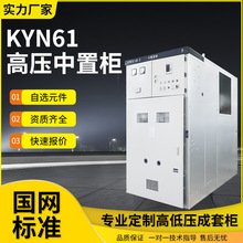 35KV高压开关柜 KYN61-40.5中置柜 成套电气生产厂家