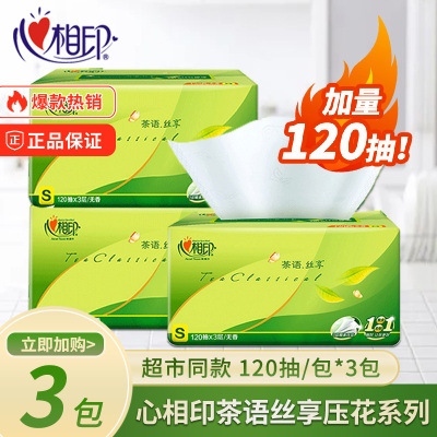 心相印抽纸茶语纸巾s码120抽3包家用卫生纸餐巾纸三包一提批发