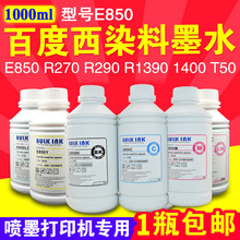 正品BULKINK百度西E850墨水 适用于eps喷墨打印机 染料填充1000ml