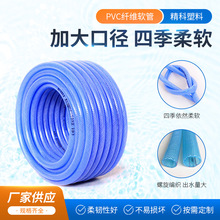 厂家4分6分1寸pvc纤维塑料软管 四季柔软自来水输水管 花园管