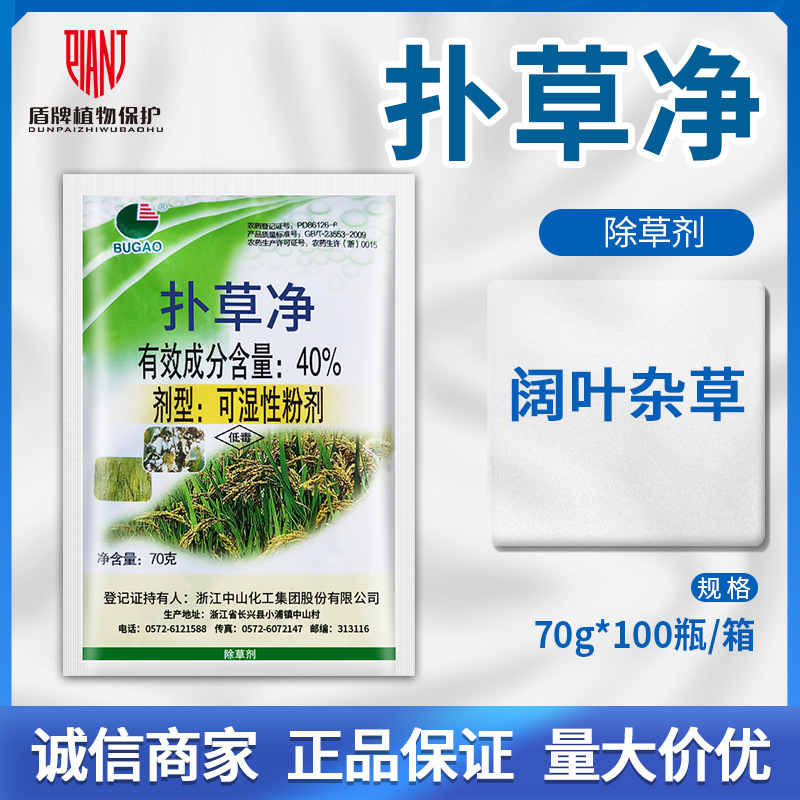 扑草净阔叶杂草水稻麦田花生甘蔗藕塘除浮萍鱼塘灭青苔农药除草剂