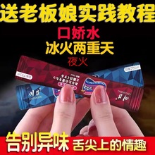 口交水液冰火两重天男情趣用品女成人夫妻调情激情用具口娇跳跳糖