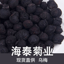 海泰批发酸梅汤原料乌梅干散装乌梅茶乌梅肉炙乌梅茶源头工厂