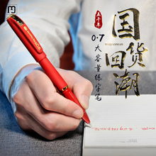 索舍五千年硬笔书法0.7黑色中性笔商务签字笔子弹头碳素笔红笔教