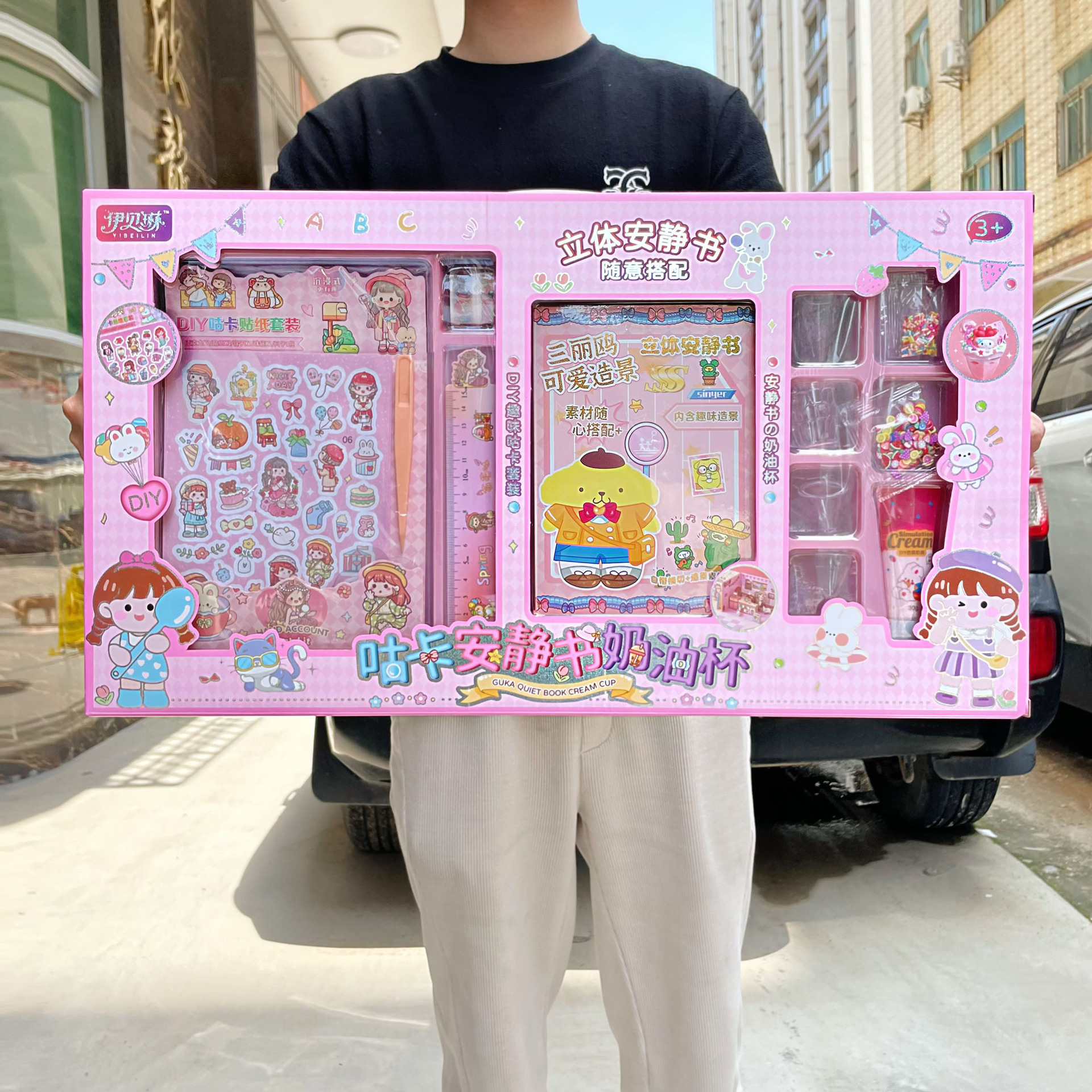 女孩创意咕卡贴纸安静书奶油胶手工DIY 饰品玩具招生机构大礼品盒