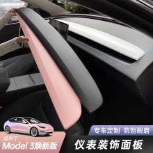 适用特斯拉焕新版model3/Y中控仪表台装饰条面板贴内饰改装配件丫