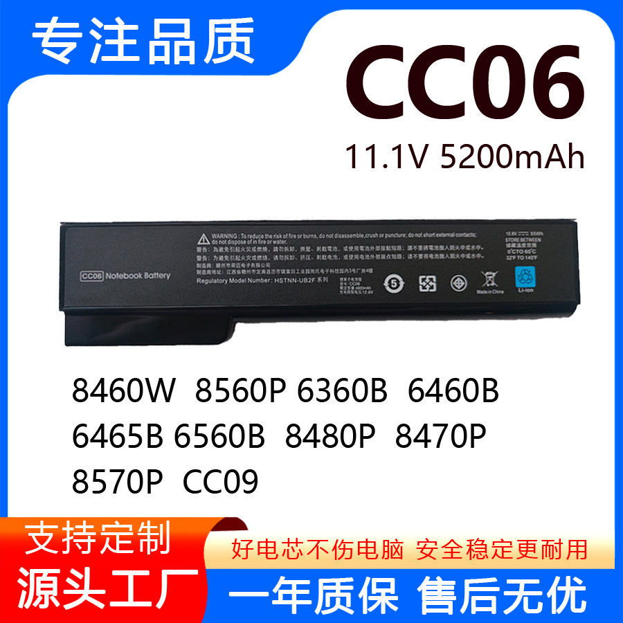 适用惠普8460p 8470P 8460w 8560p 6460b 6465b CC06 笔记本电池