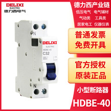 德力西DPN小型断路器微断空开家用双进双出HDBE-40 1PN 10/32/40A