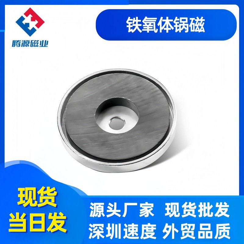 圆形直孔铁氧体锅磁  磁性组件固定底座吸盘强磁耐温铁氧体锅磁