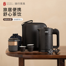 便携式电热水壶小型旅行茶具手提出行旅游酒店迷你随手泡茶器户外