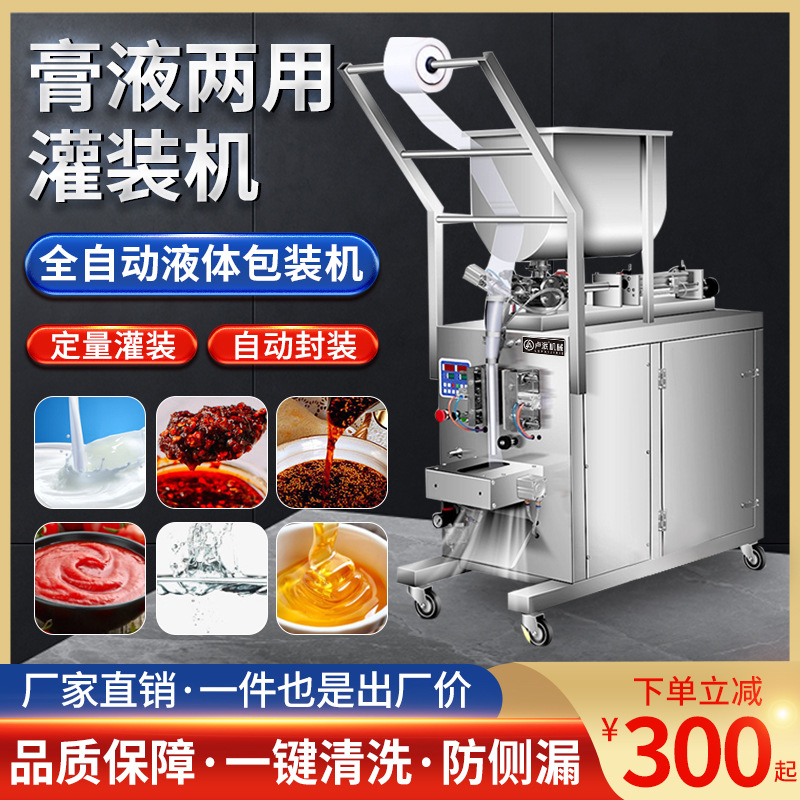 辣椒油凉皮调料水包装机液体膏体蜂蜜豆瓣火锅底料酱料自动灌装机
