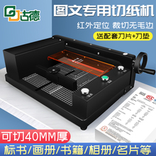 全自动裁切机A4电动切纸机裁纸机厚层大型切卡切纸刀重型切割机不