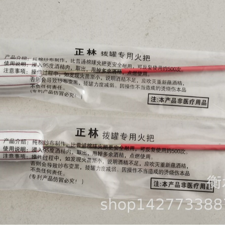 酒精纱布点火棒 拔罐工具拔罐火把棉棒点火器棉花球 不掉渣-阿里巴巴