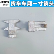 集装箱锁具货车配件大箱锁头锁座集装箱门锁合页门铰链锁杆锁扣杆