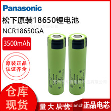 Panasonic松下1865GA锂电芯 3500mah 3C动力电池,医疗,军工锂电池