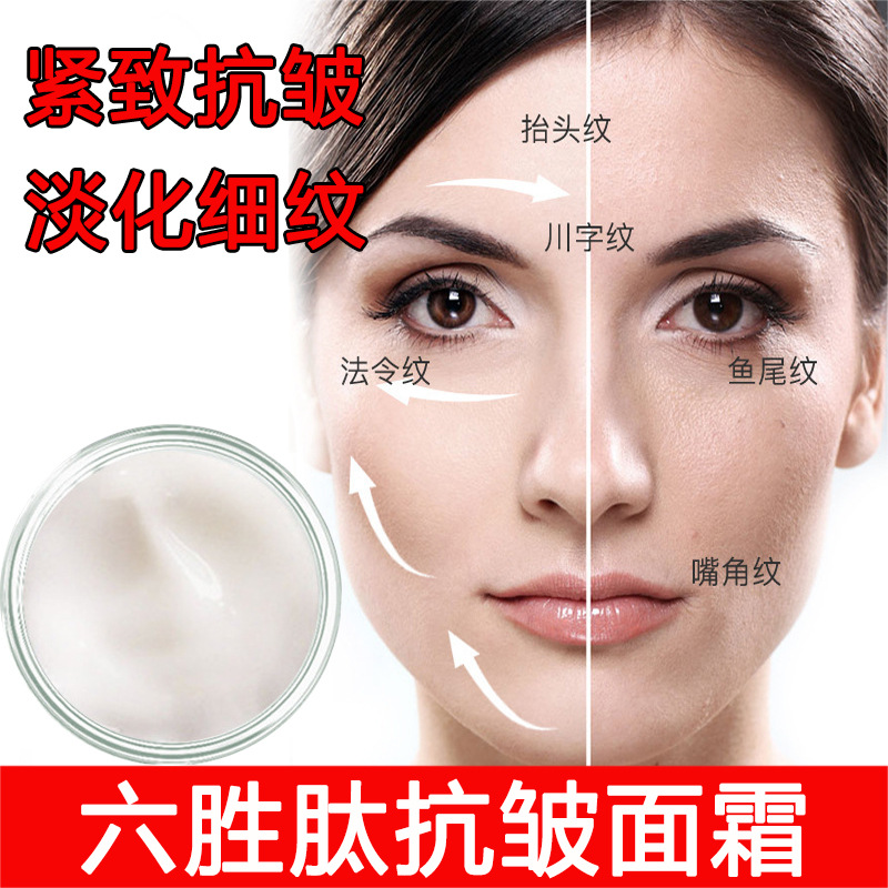 六胜肽抗皱霜补水淡化细纹抗初老去皱紧致面霜高保湿抗皱嫩肤面霜